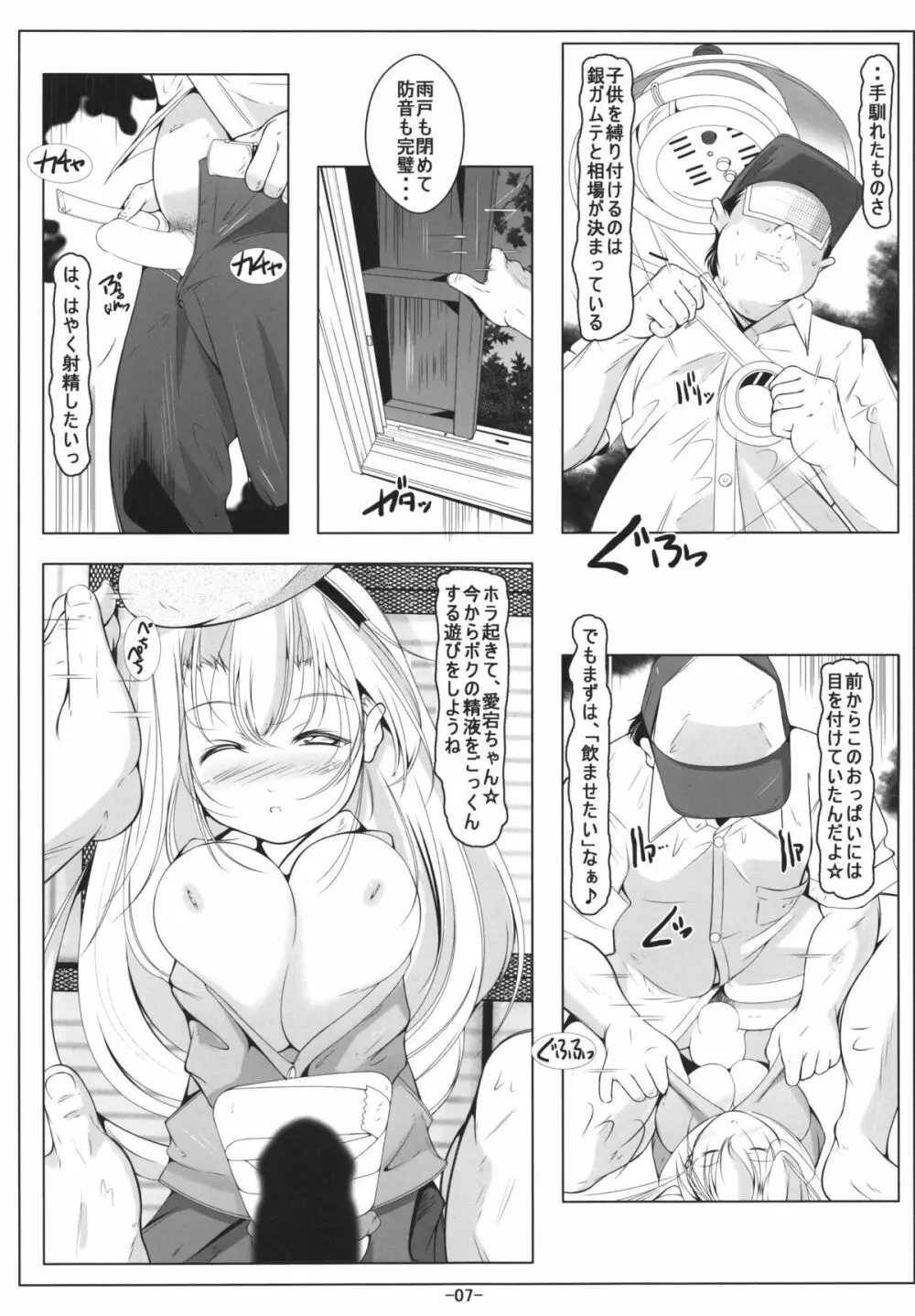 ロリ武蔵&ロリ愛宕ちゃんは最肛級オナホ - page9