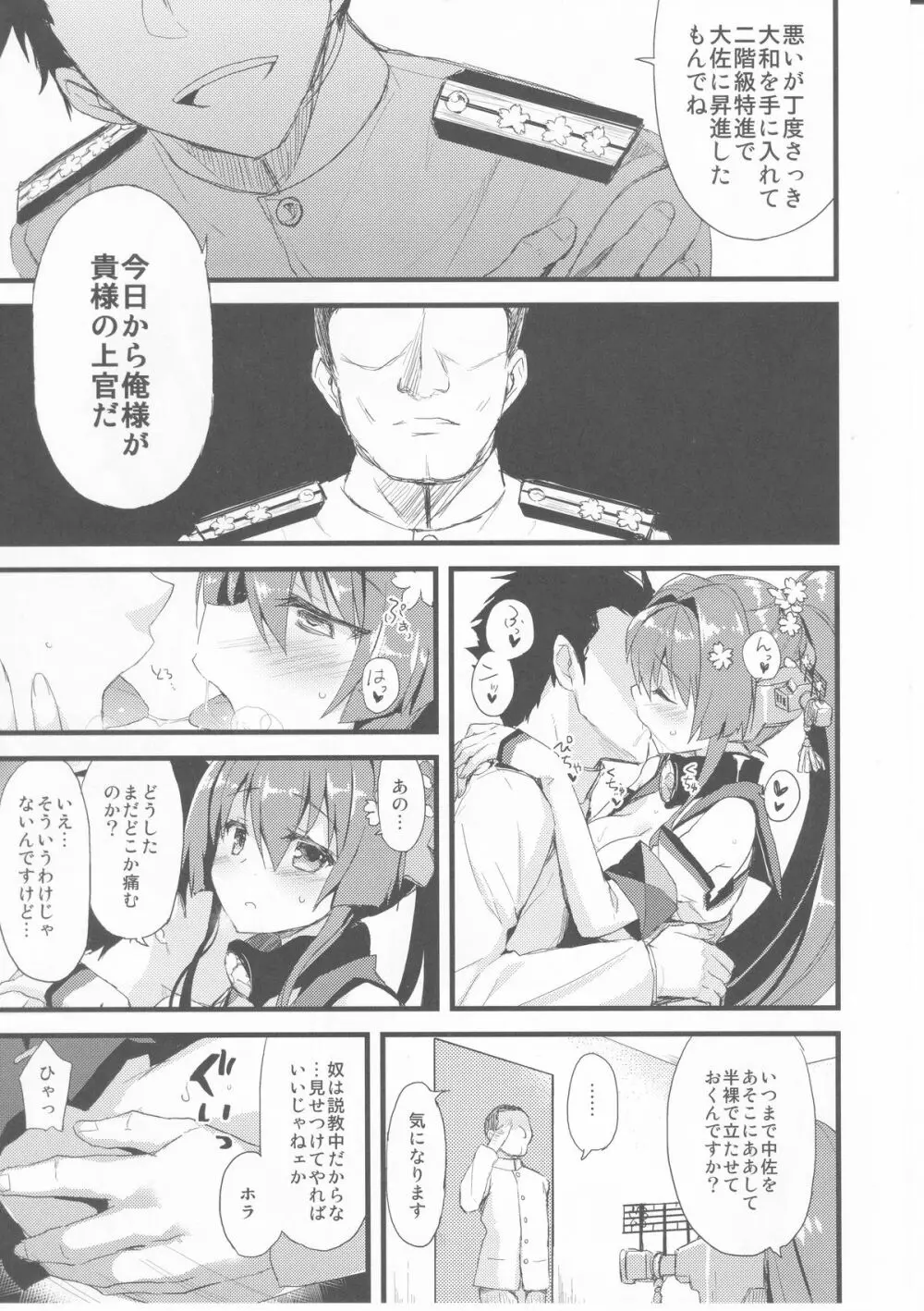 愛と欲望のMMTWTFF - page12