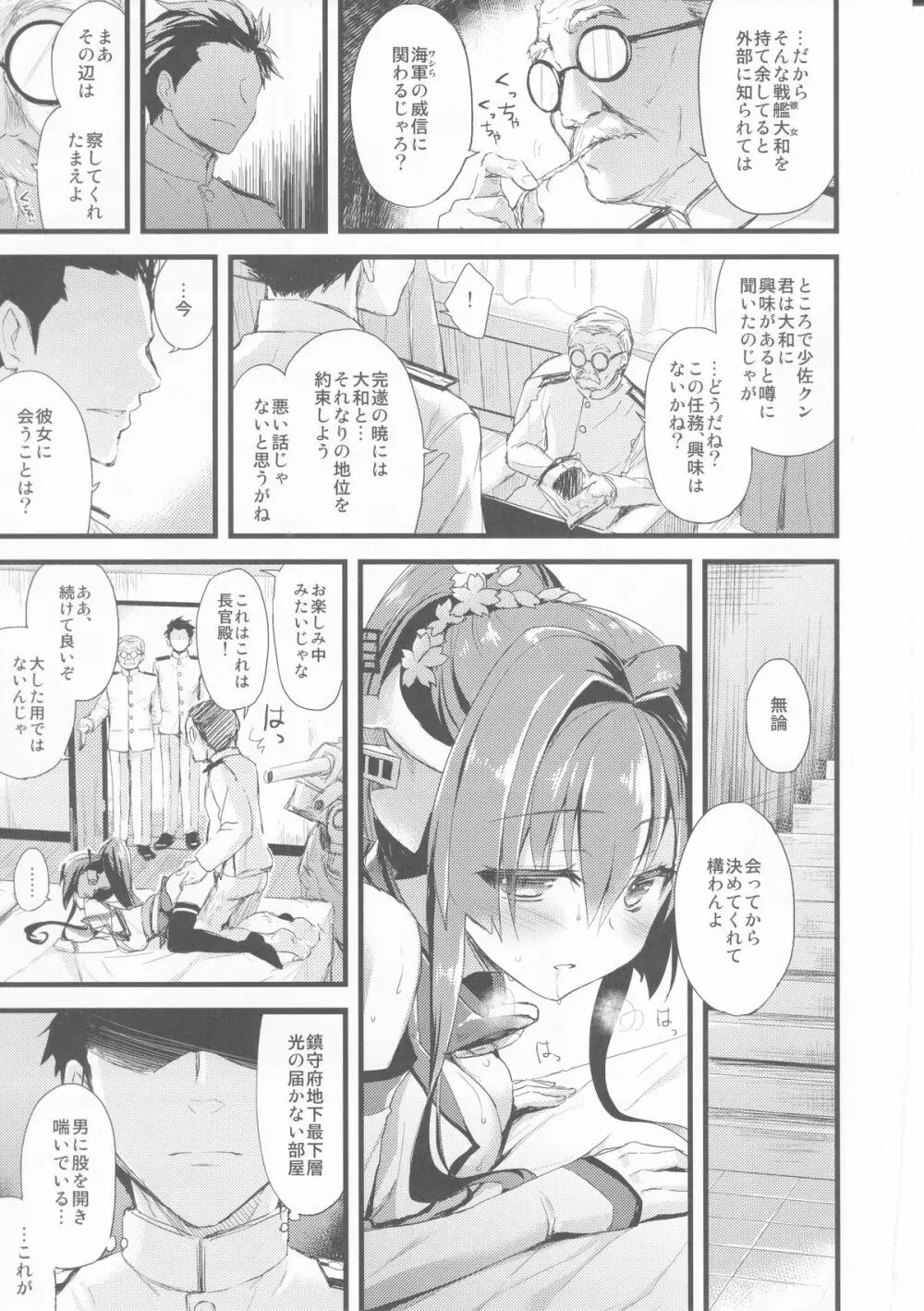 愛と欲望のMMTWTFF - page6