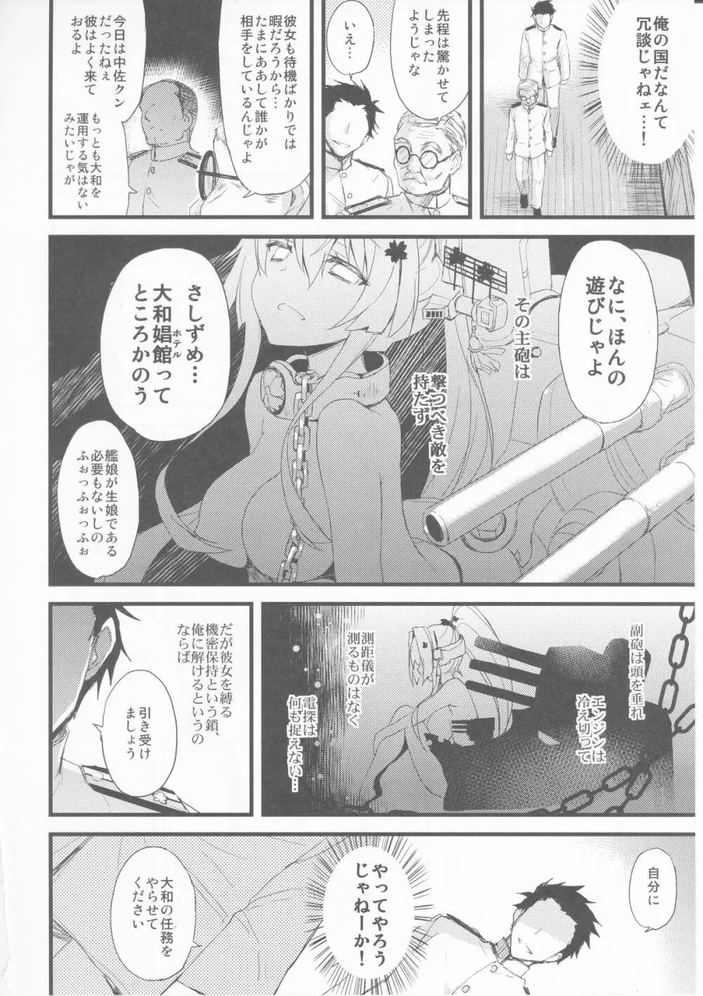 愛と欲望のMMTWTFF - page7