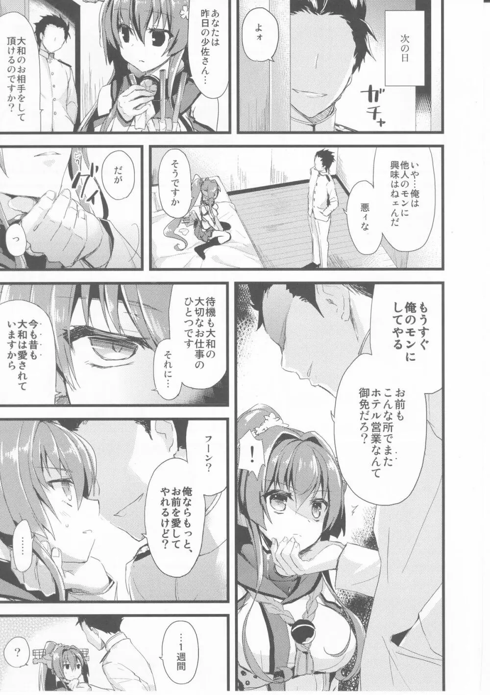 愛と欲望のMMTWTFF - page8