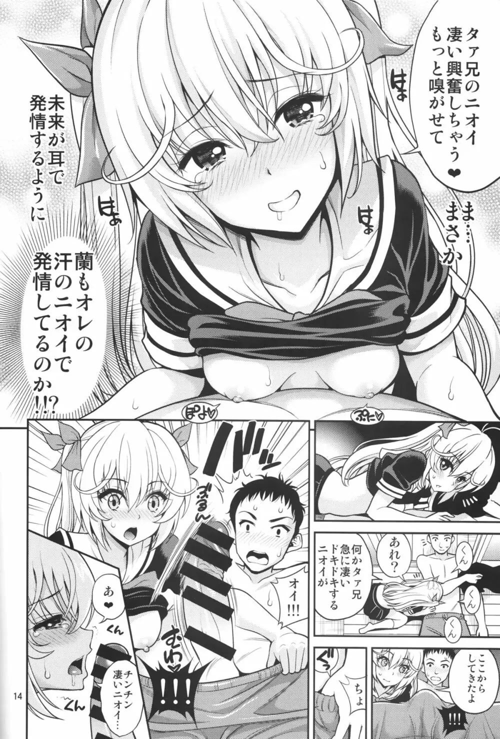 発情スイッチ親戚○学生 - page13