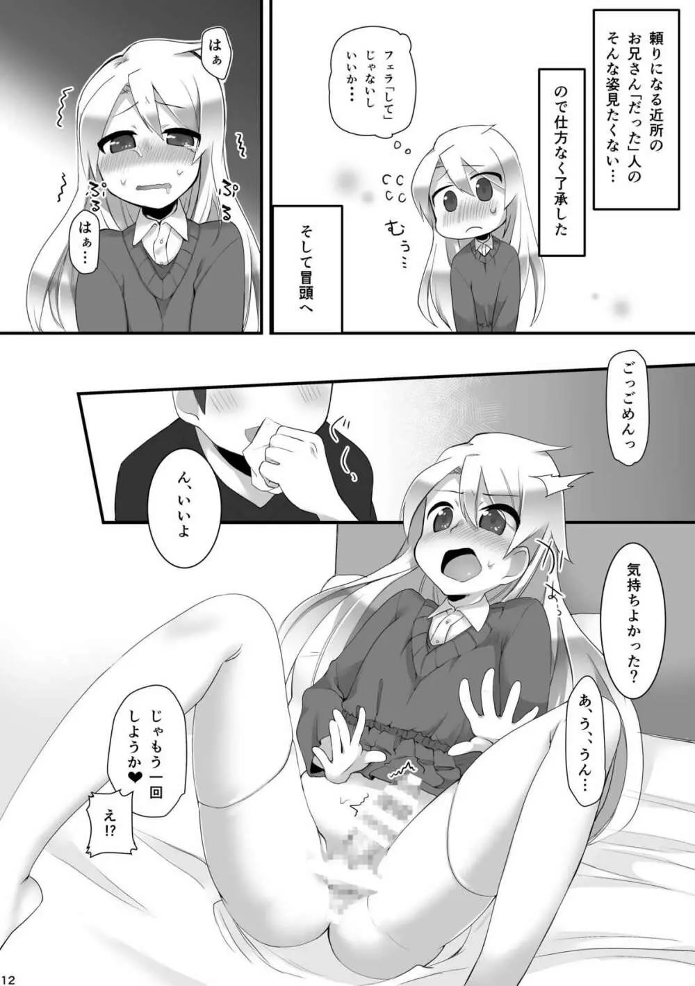 おねがいもう一回! - page12