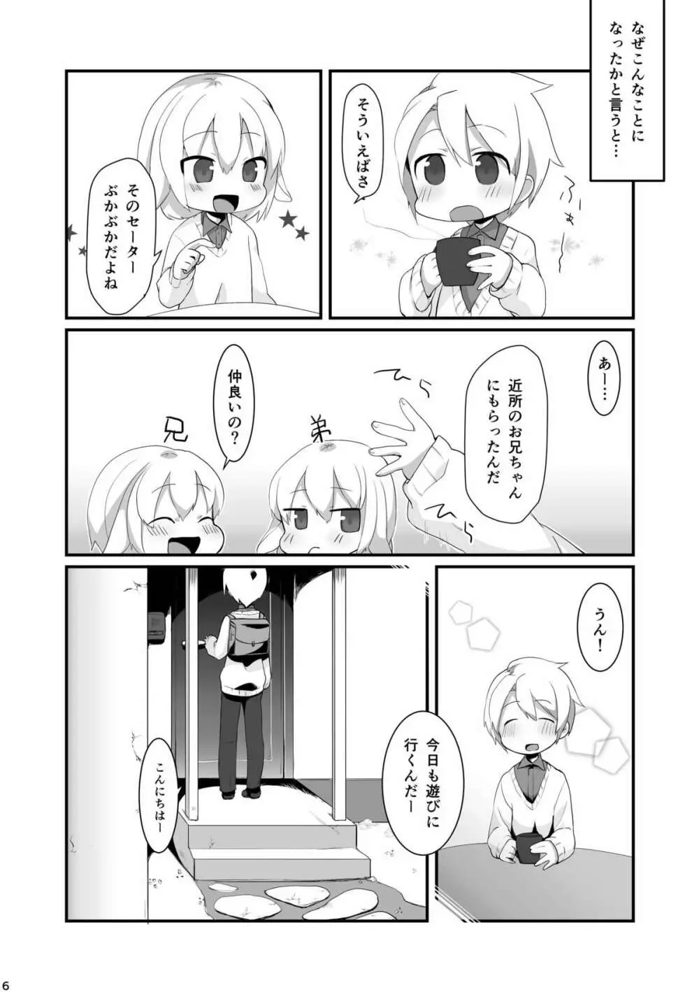 おねがいもう一回! - page6