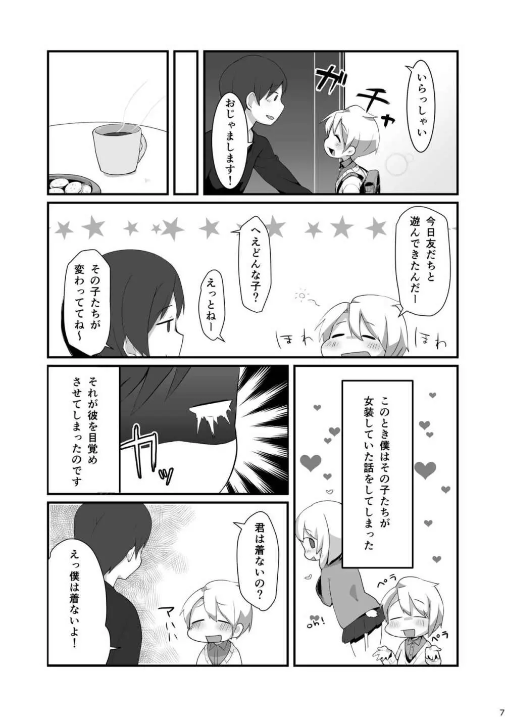 おねがいもう一回! - page7