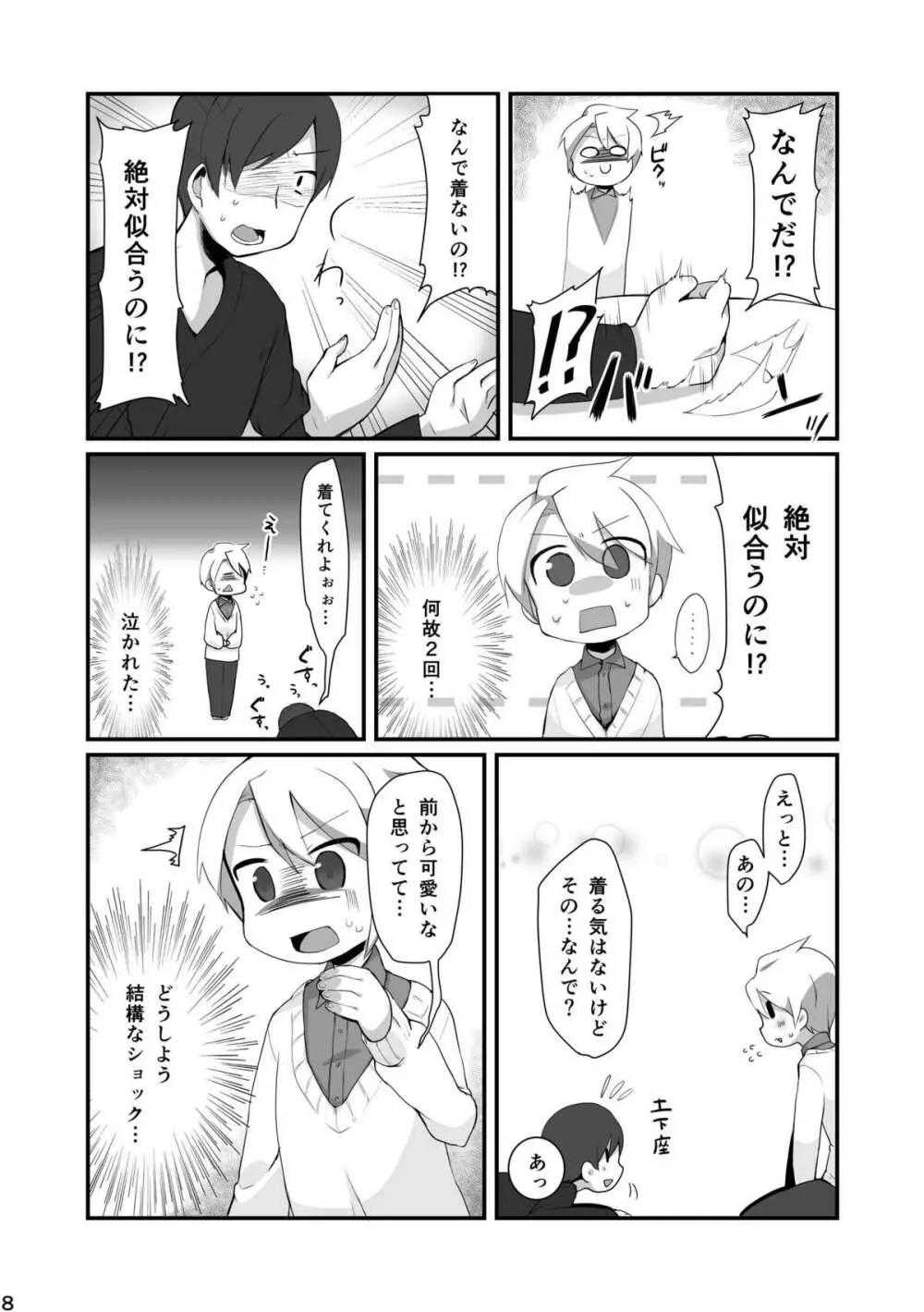 おねがいもう一回! - page8