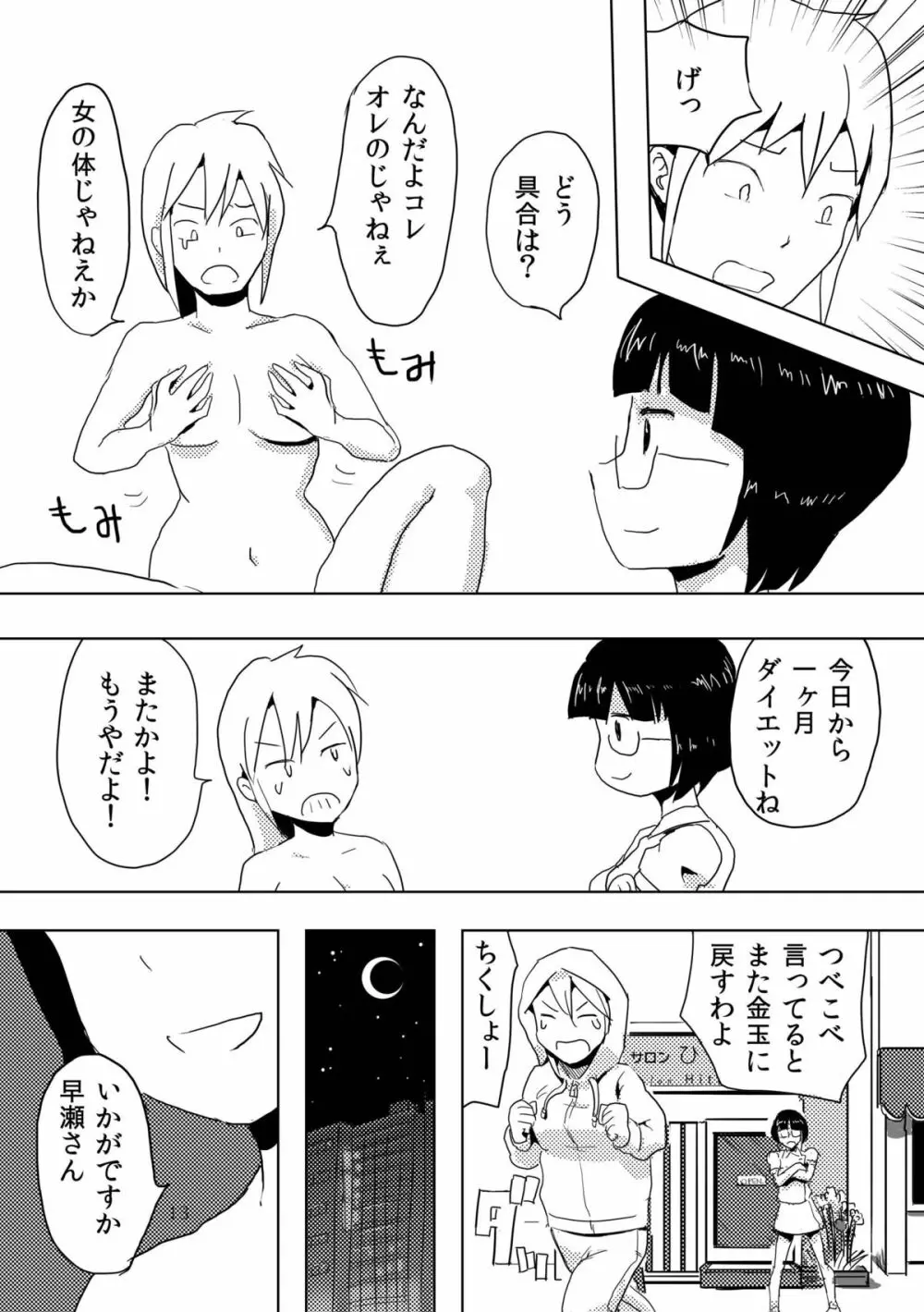 ひとつきサロン - page12