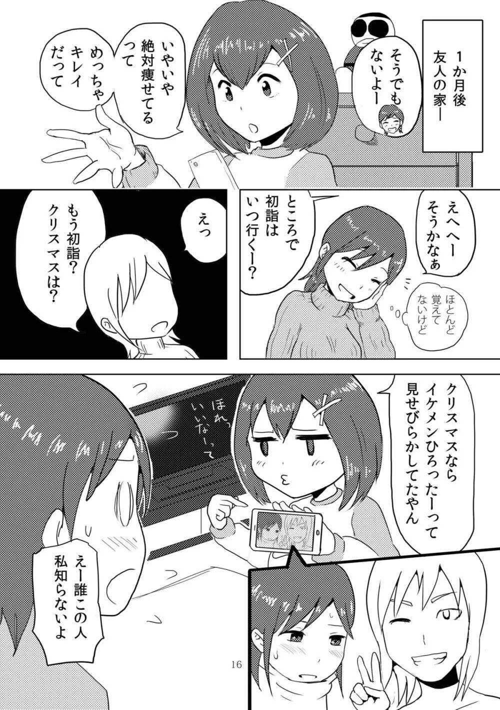 ひとつきサロン - page15