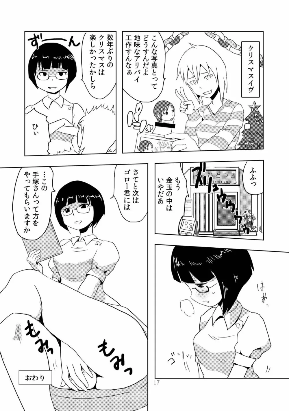 ひとつきサロン - page16