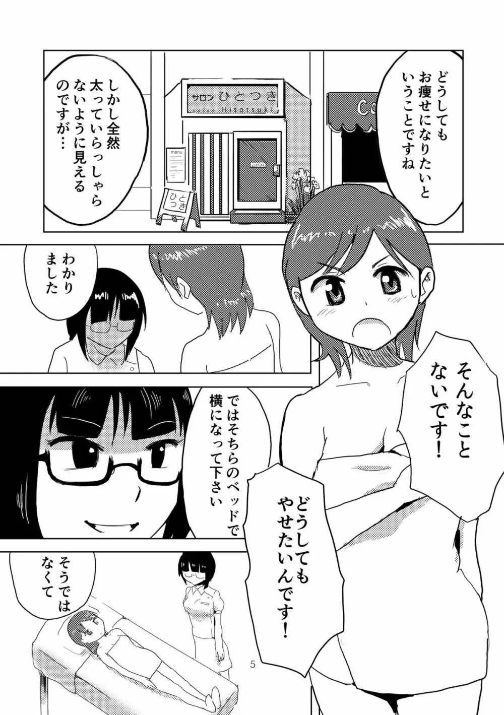 ひとつきサロン - page4