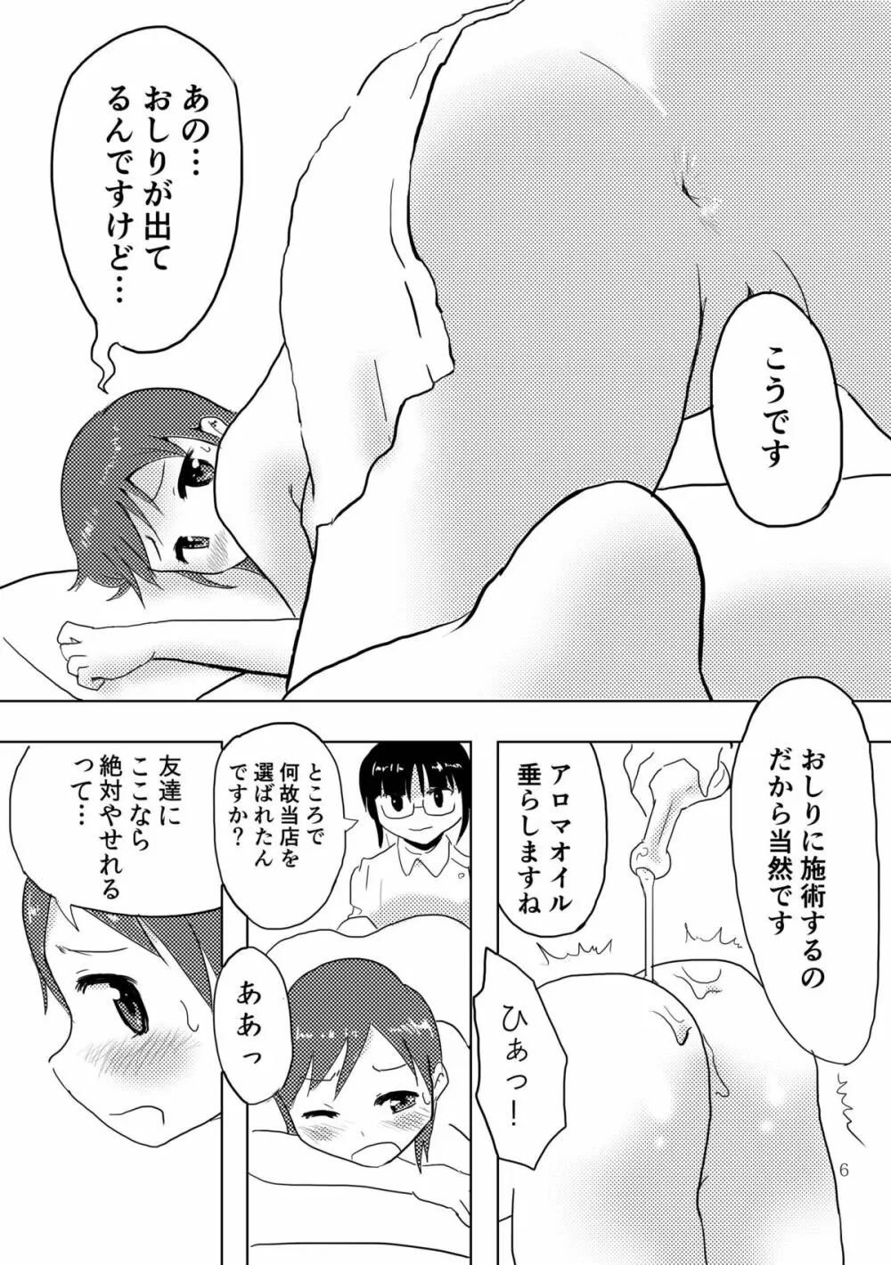 ひとつきサロン - page5