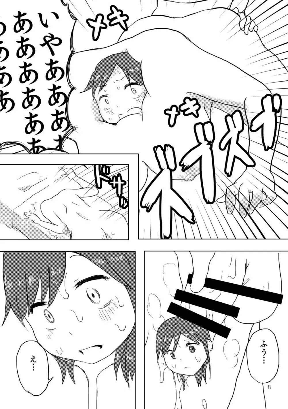 ひとつきサロン - page7