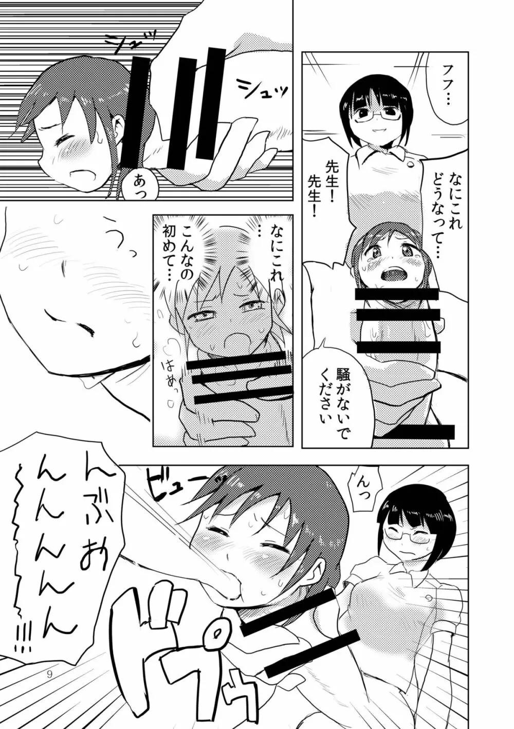 ひとつきサロン - page8