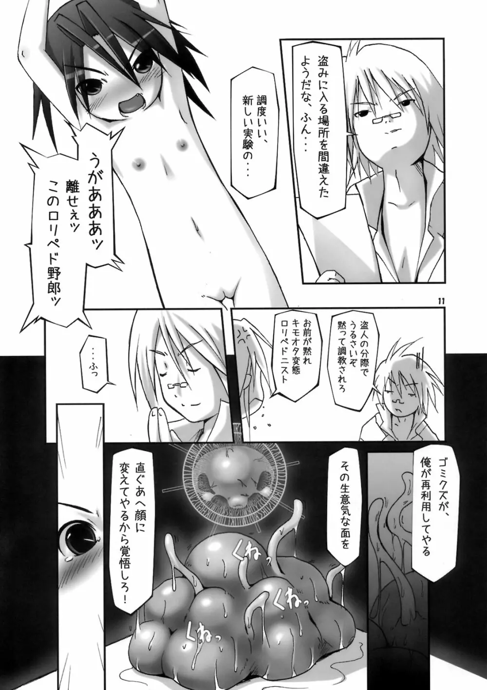 子宮調教師・セオ - page10