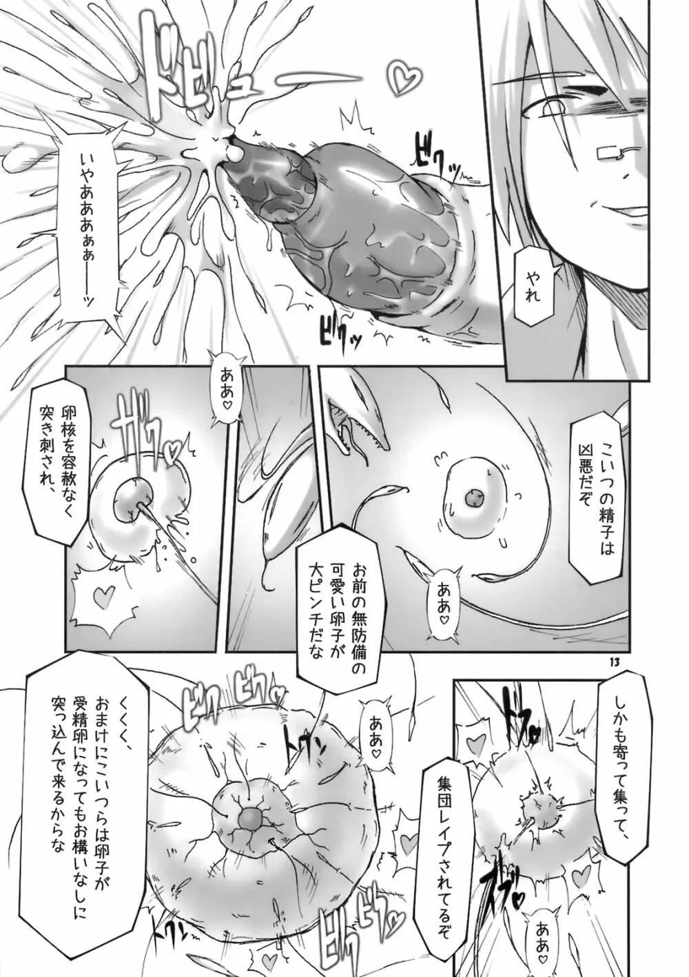 子宮調教師・セオ - page12