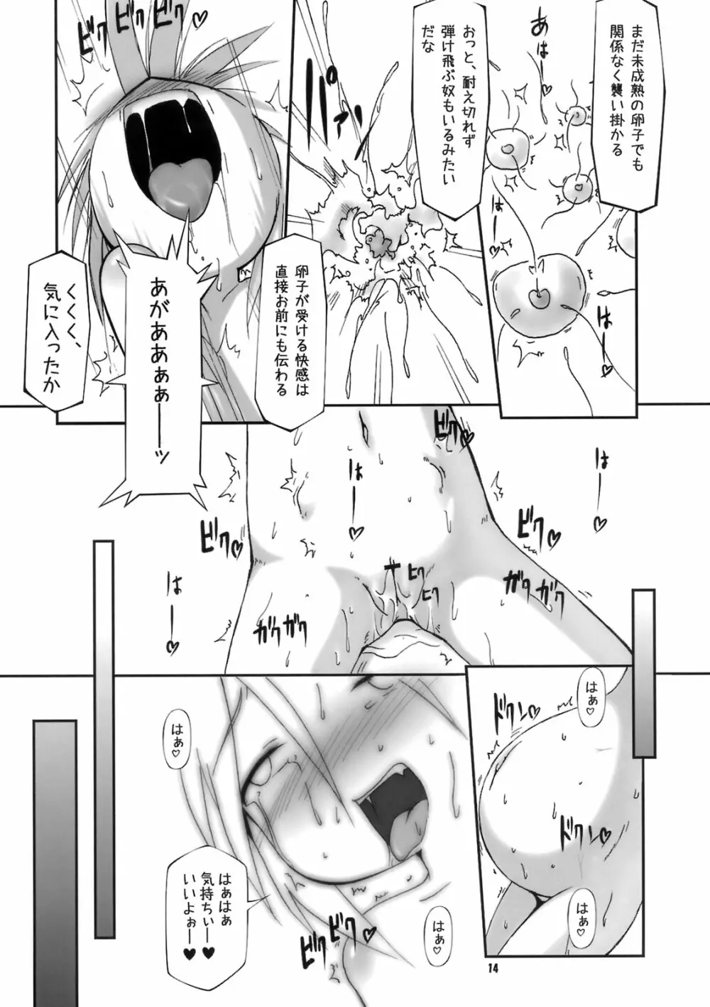 子宮調教師・セオ - page13