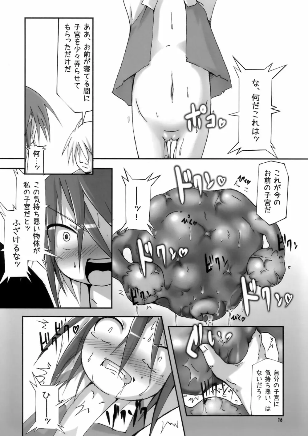 子宮調教師・セオ - page15