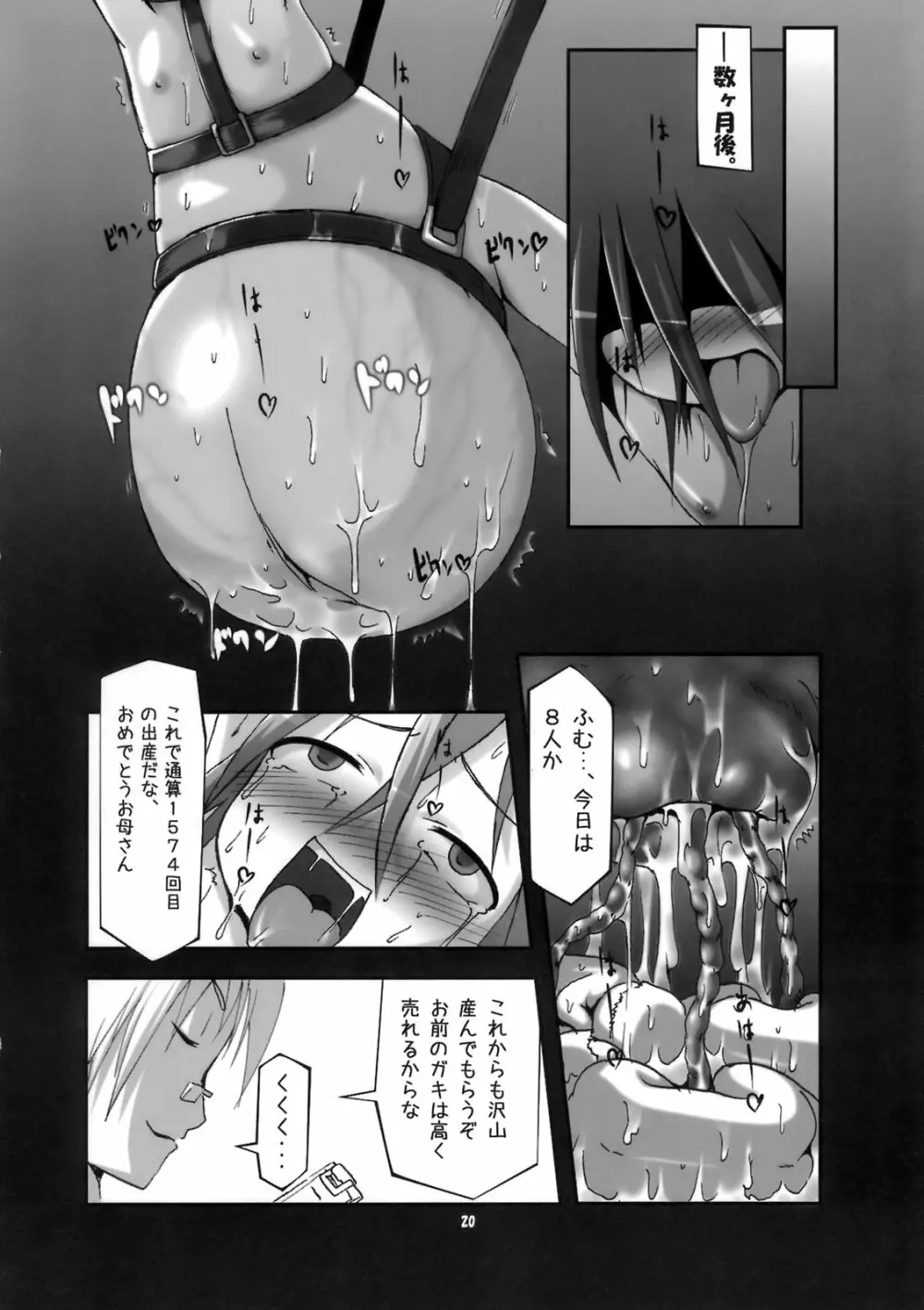 子宮調教師・セオ - page19