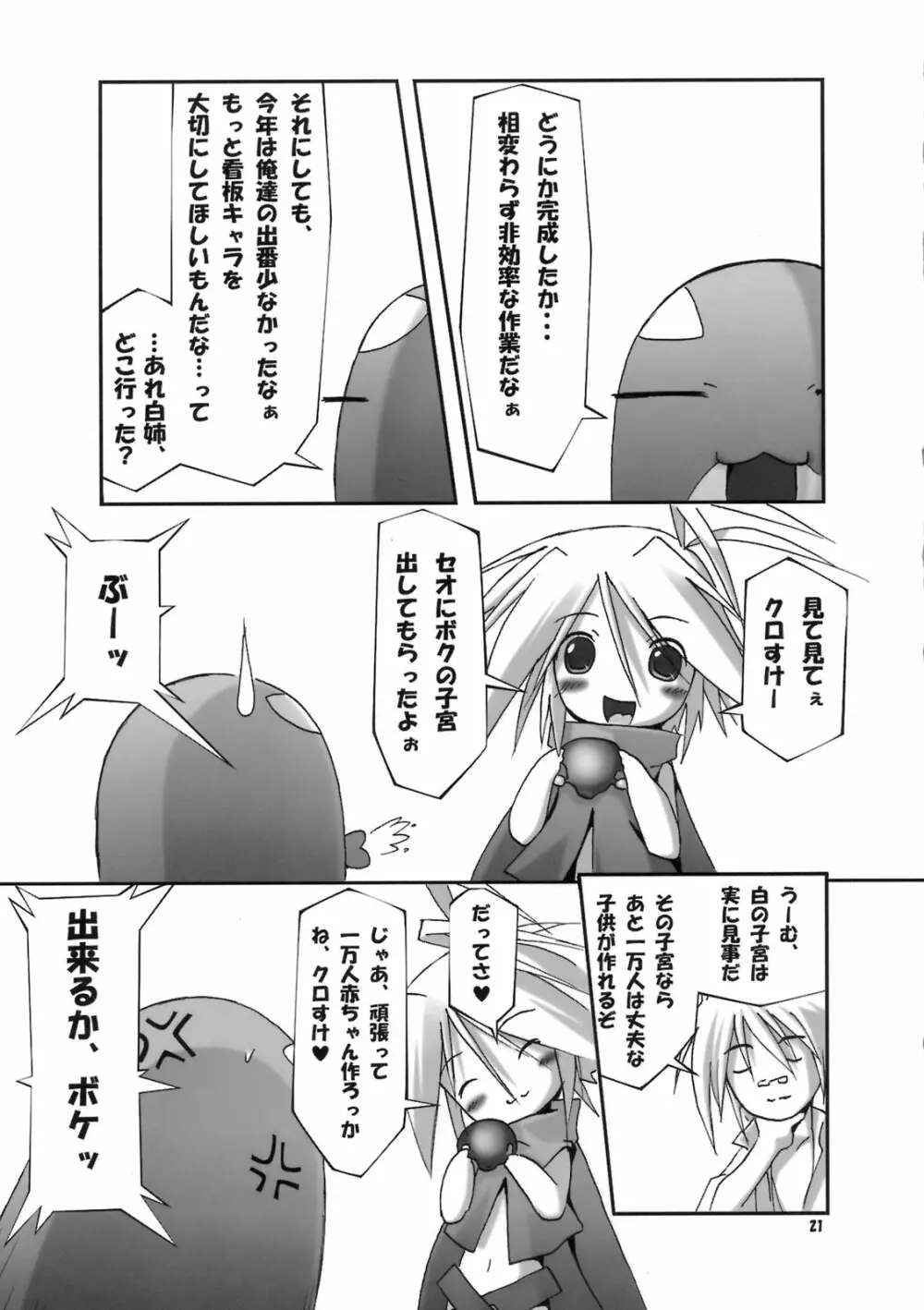 子宮調教師・セオ - page20