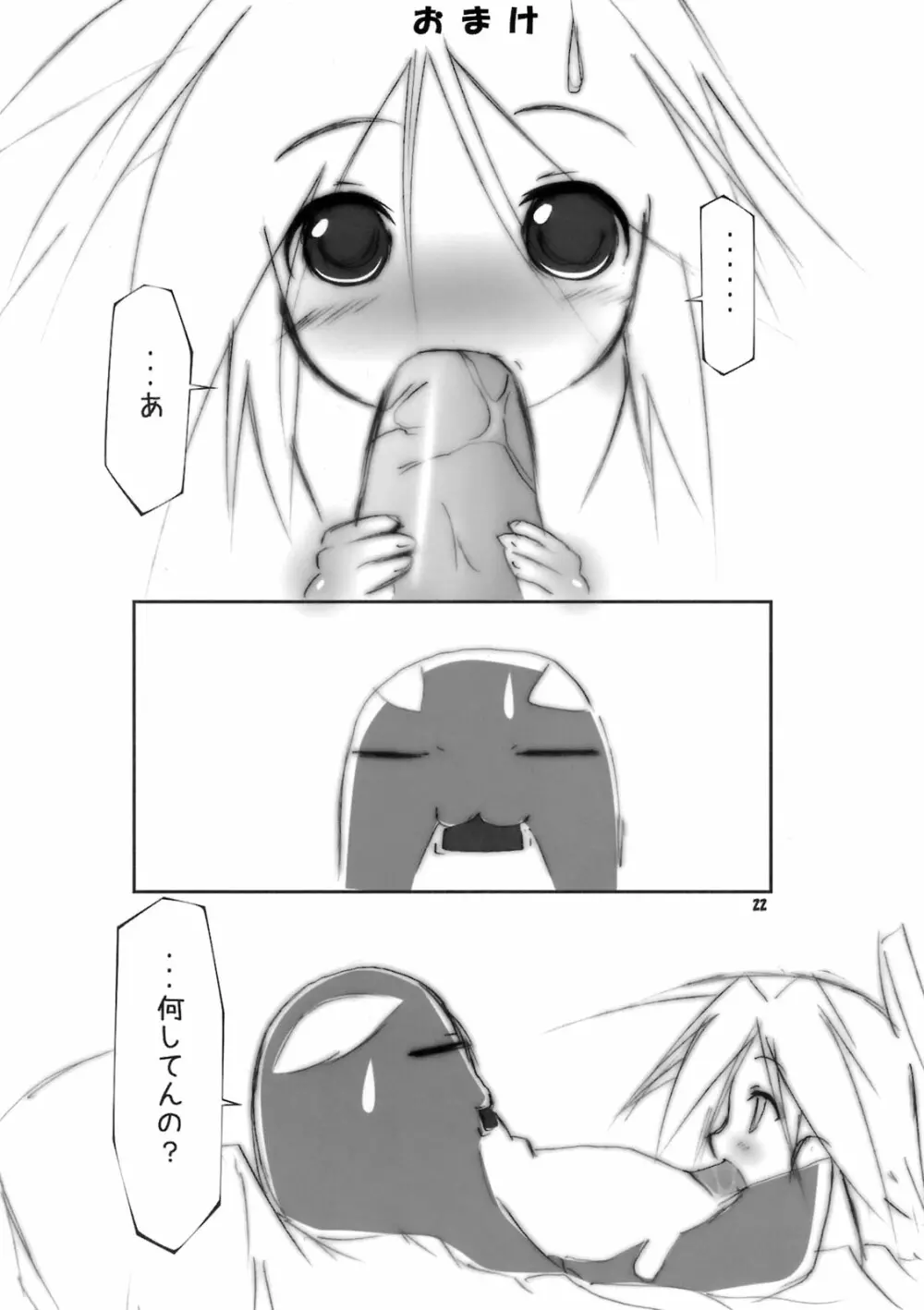 子宮調教師・セオ - page21