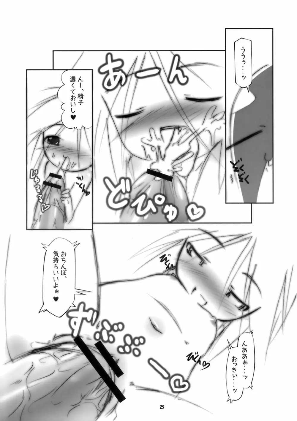 子宮調教師・セオ - page24