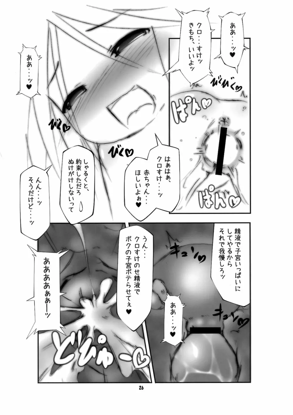 子宮調教師・セオ - page25