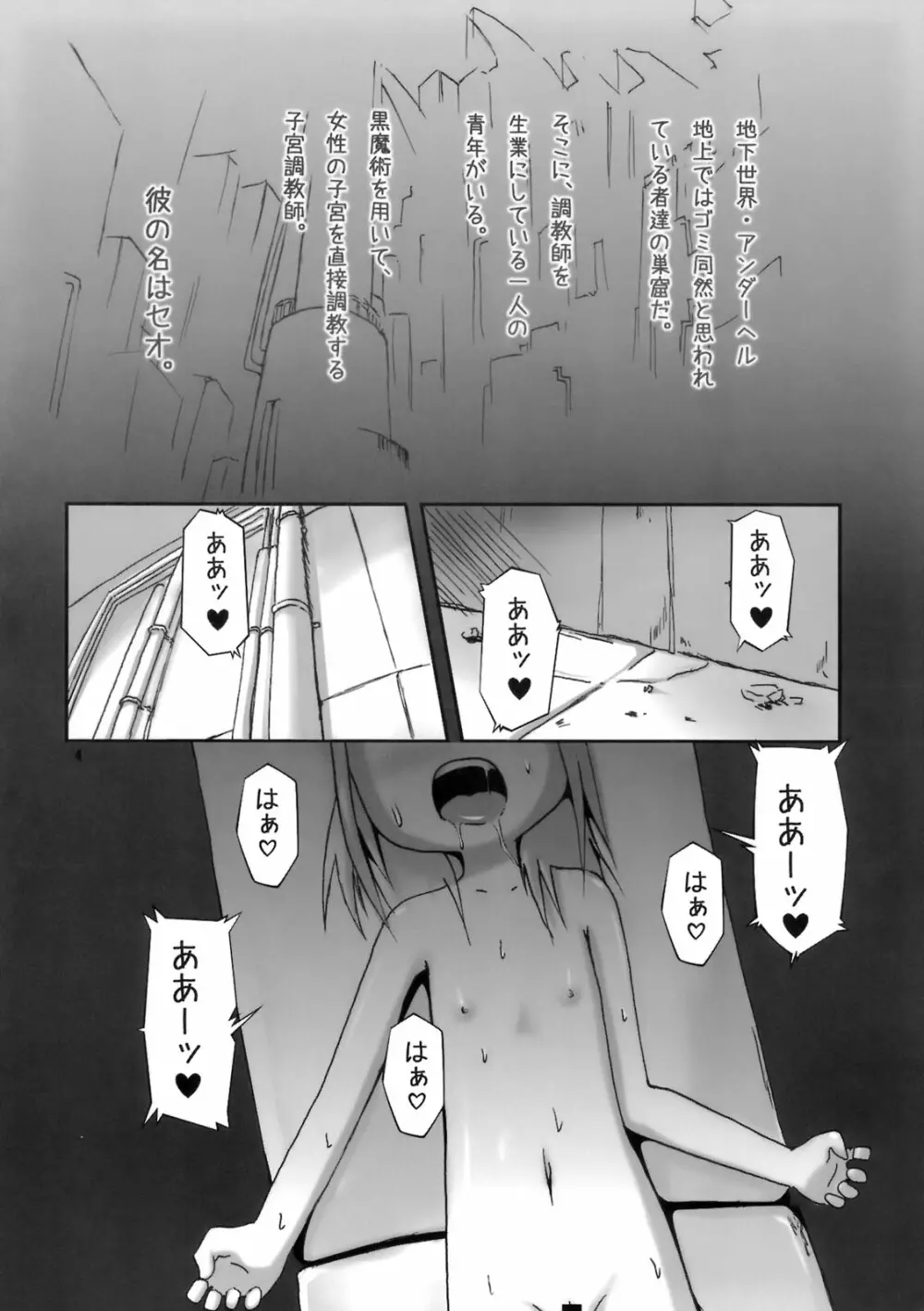 子宮調教師・セオ - page3