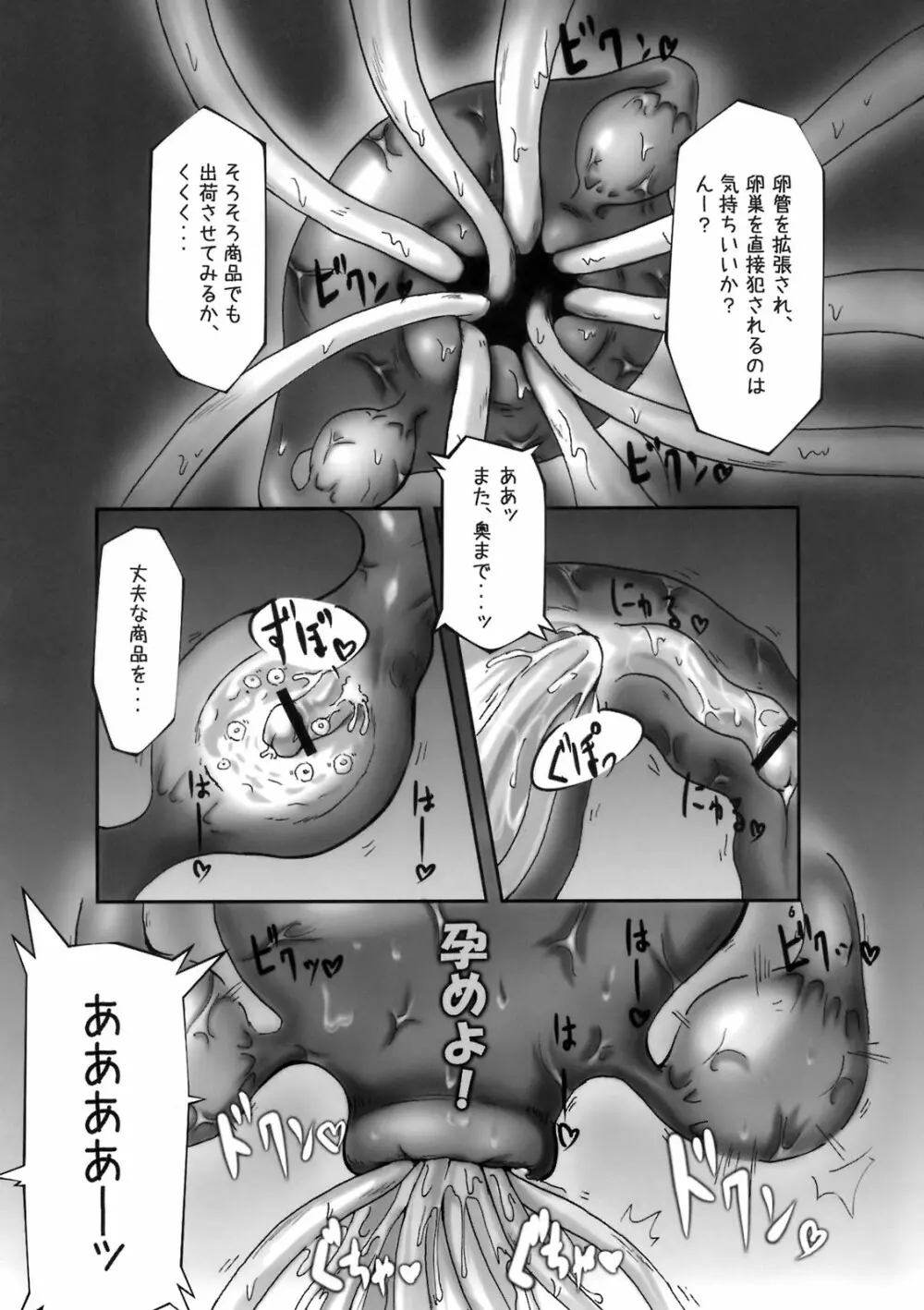 子宮調教師・セオ - page5