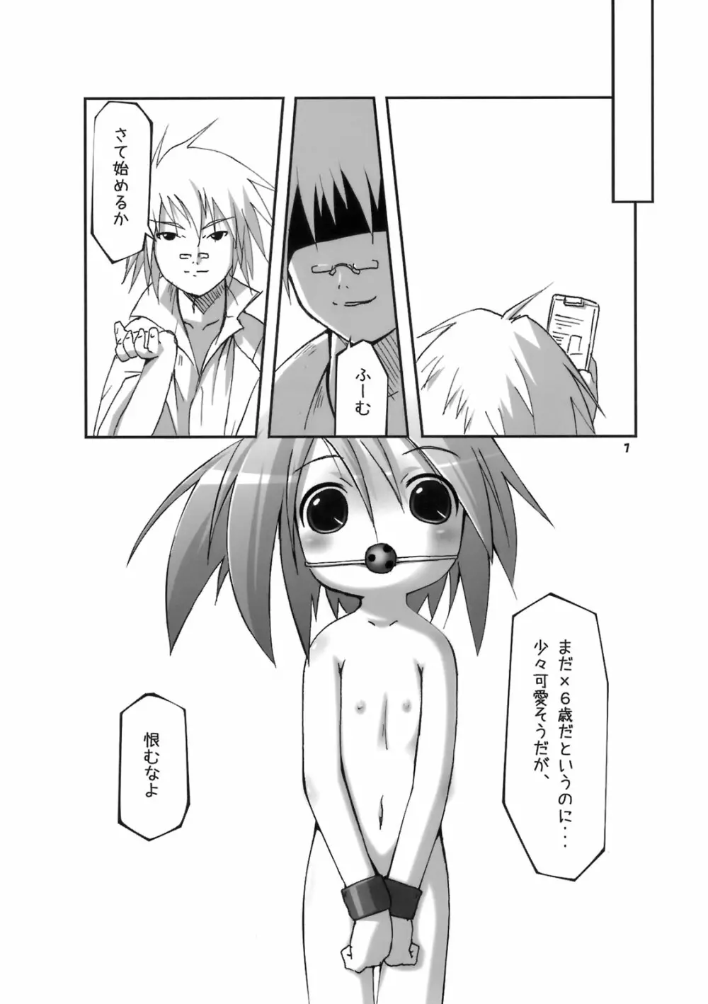 子宮調教師・セオ - page6