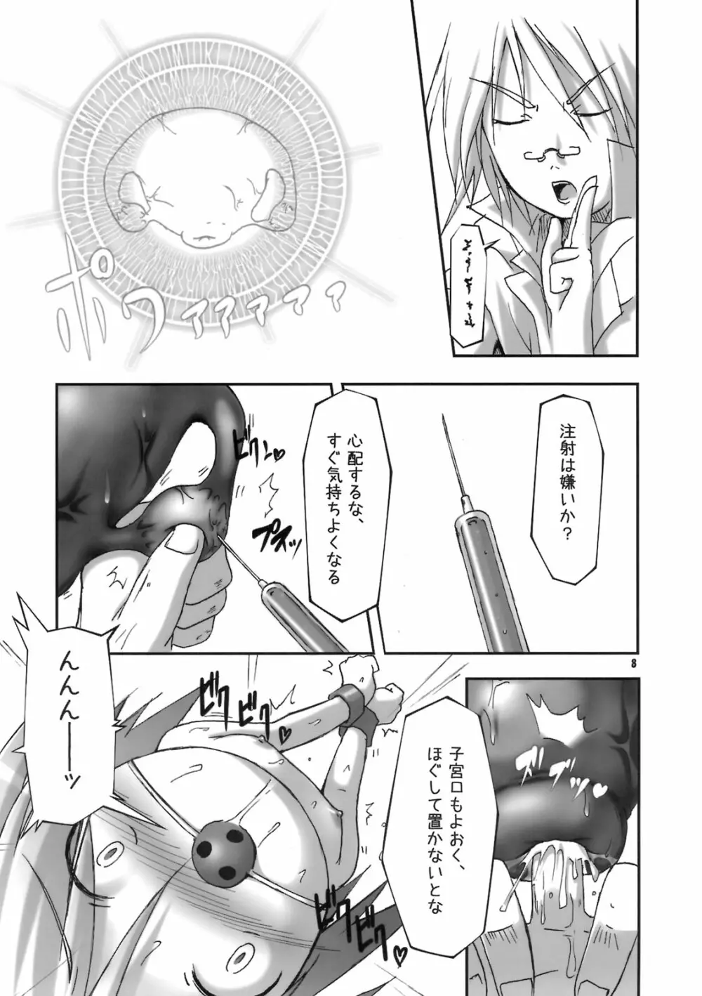 子宮調教師・セオ - page7