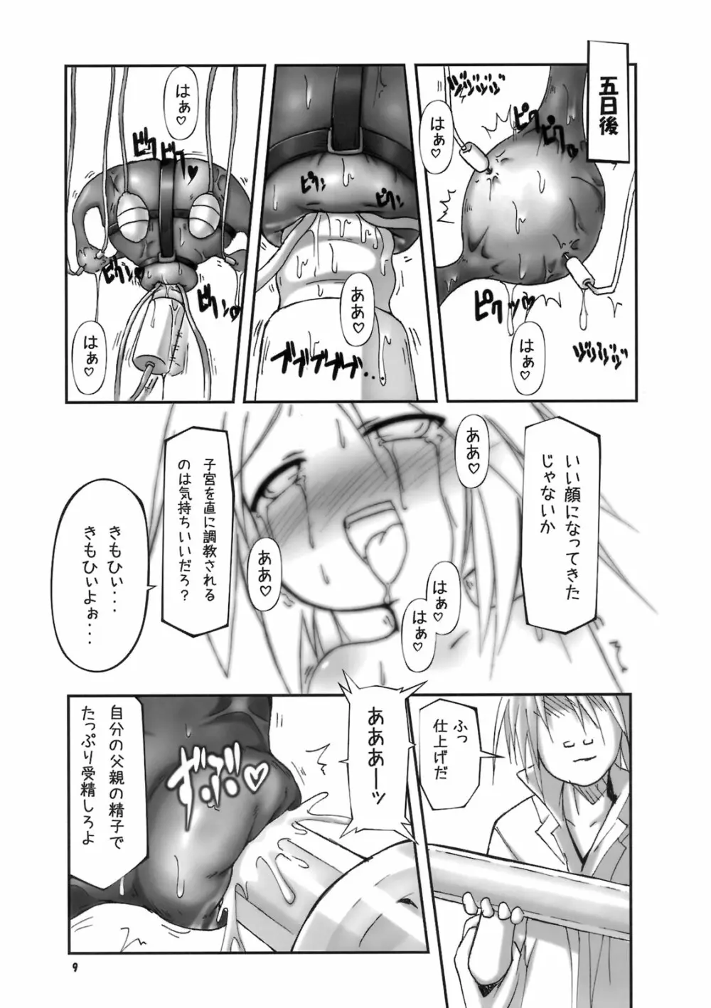 子宮調教師・セオ - page8