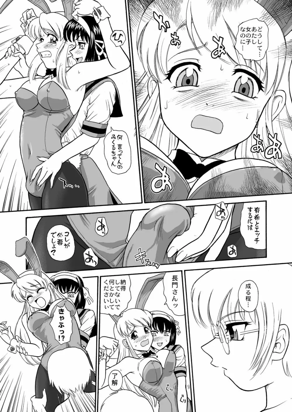 朝比奈みくるのミルク - page11