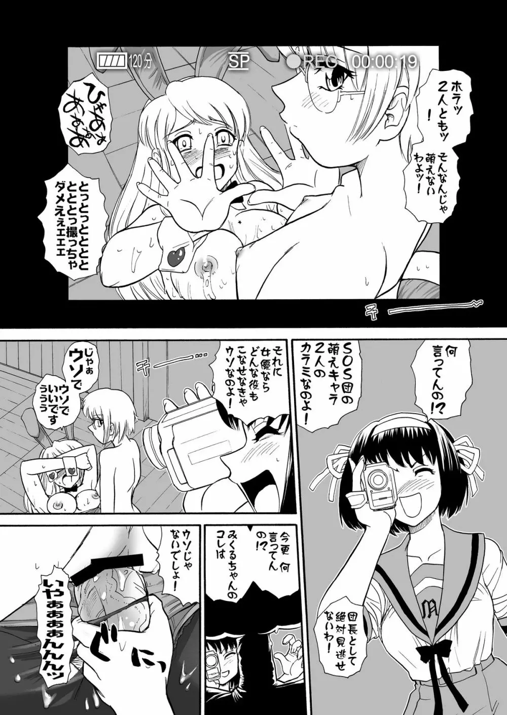 朝比奈みくるのミルク - page19