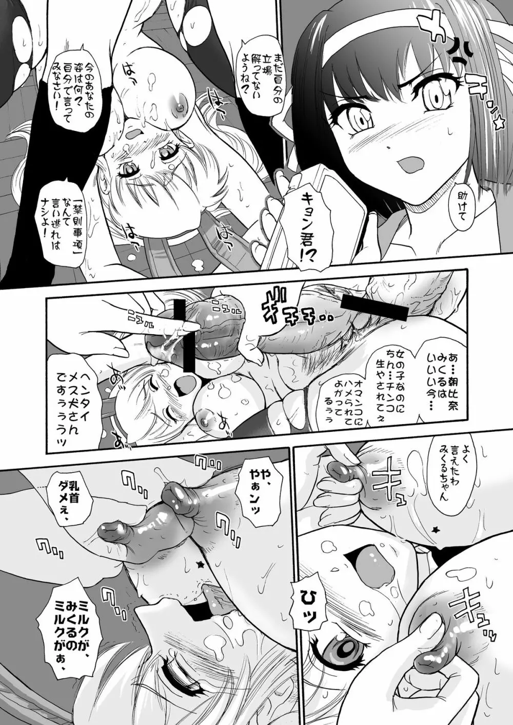 朝比奈みくるのミルク - page29