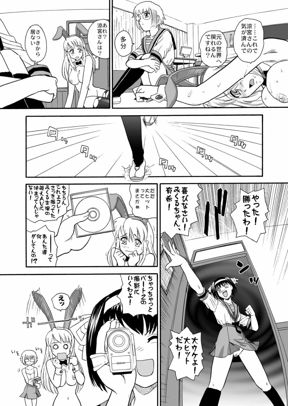 朝比奈みくるのミルク - page36