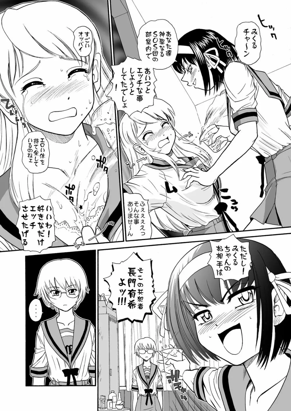 朝比奈みくるのミルク - page6