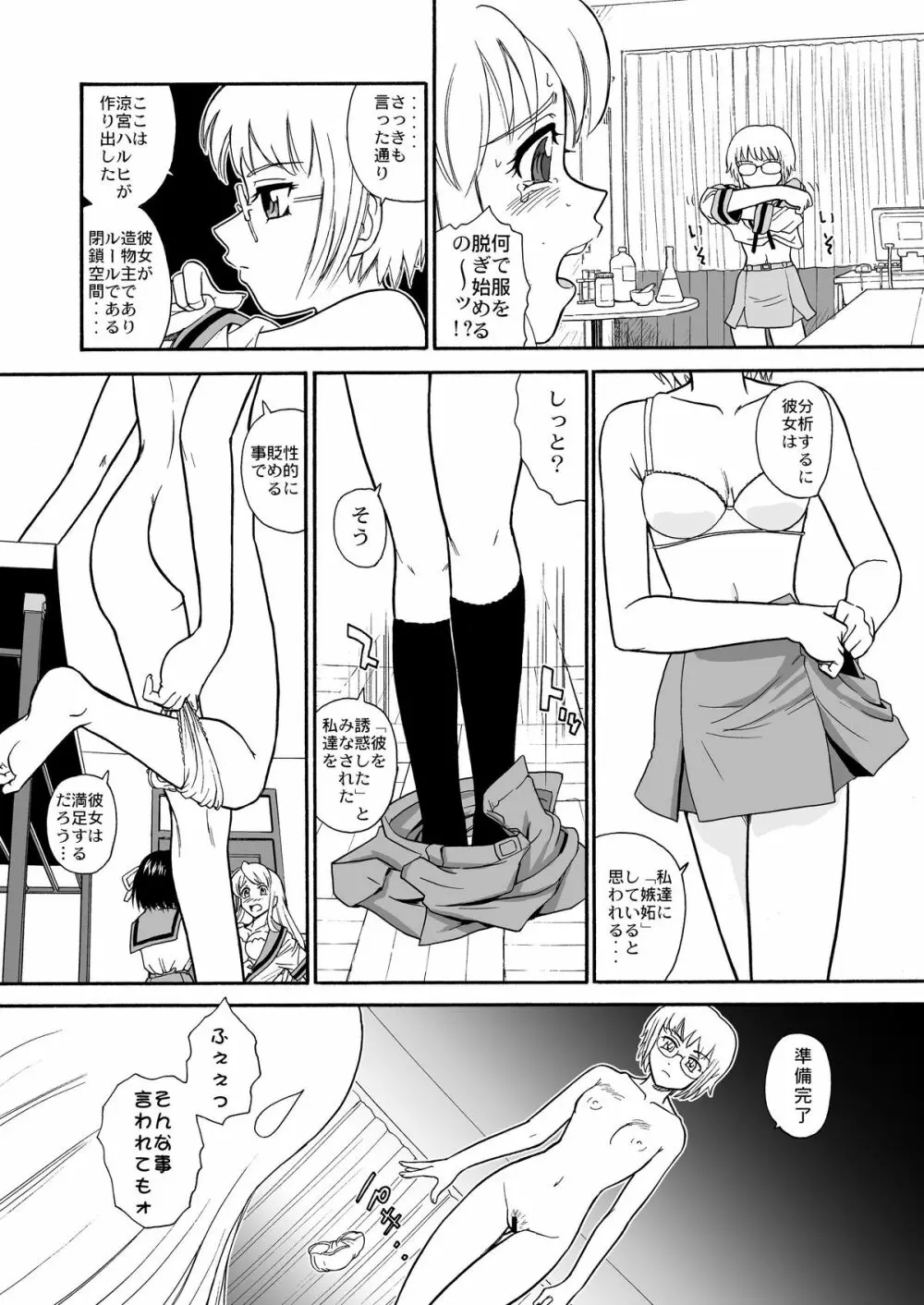 朝比奈みくるのミルク - page7