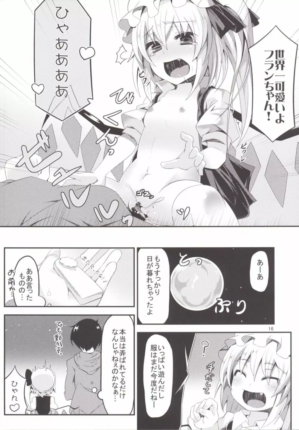 400歳以上年上のフランちゃんと流されるままHする本 - page16