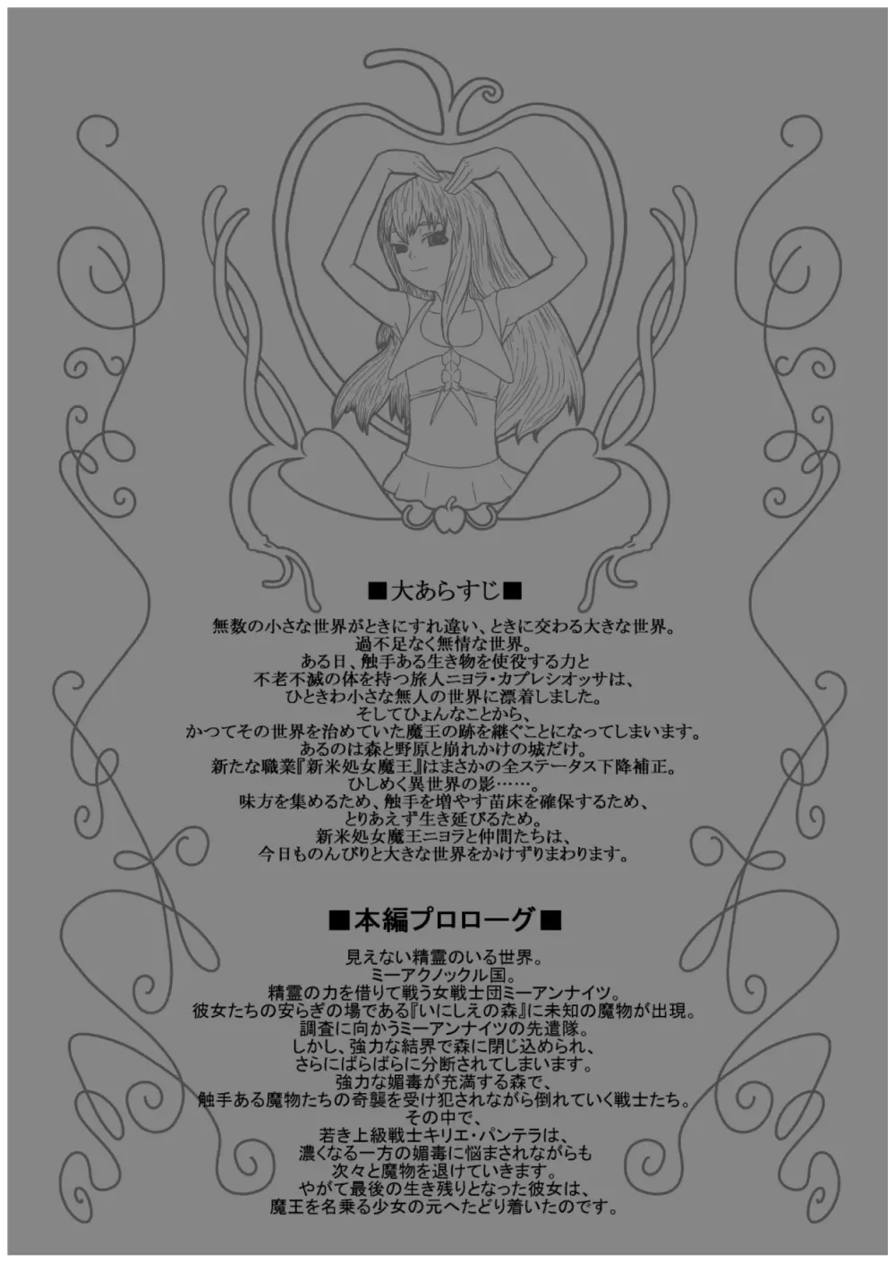 カラレスファンタシィ しょくわた ～アップルビットの触手姫～ ミーアクノックル編 - page2