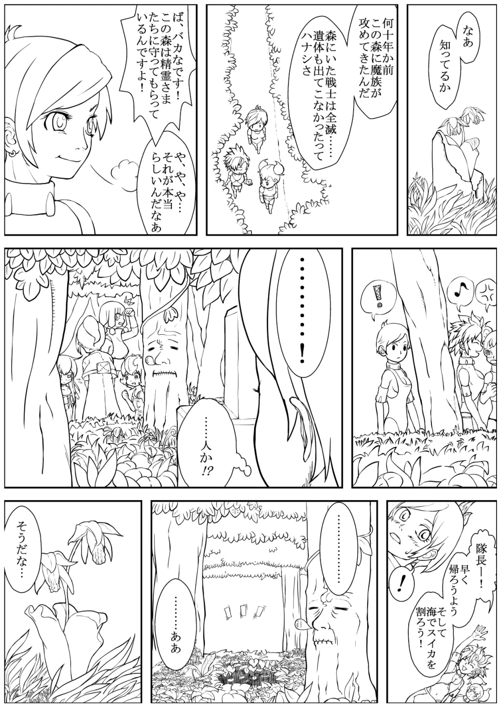 カラレスファンタシィ しょくわた ～アップルビットの触手姫～ ミーアクノックル編 - page32