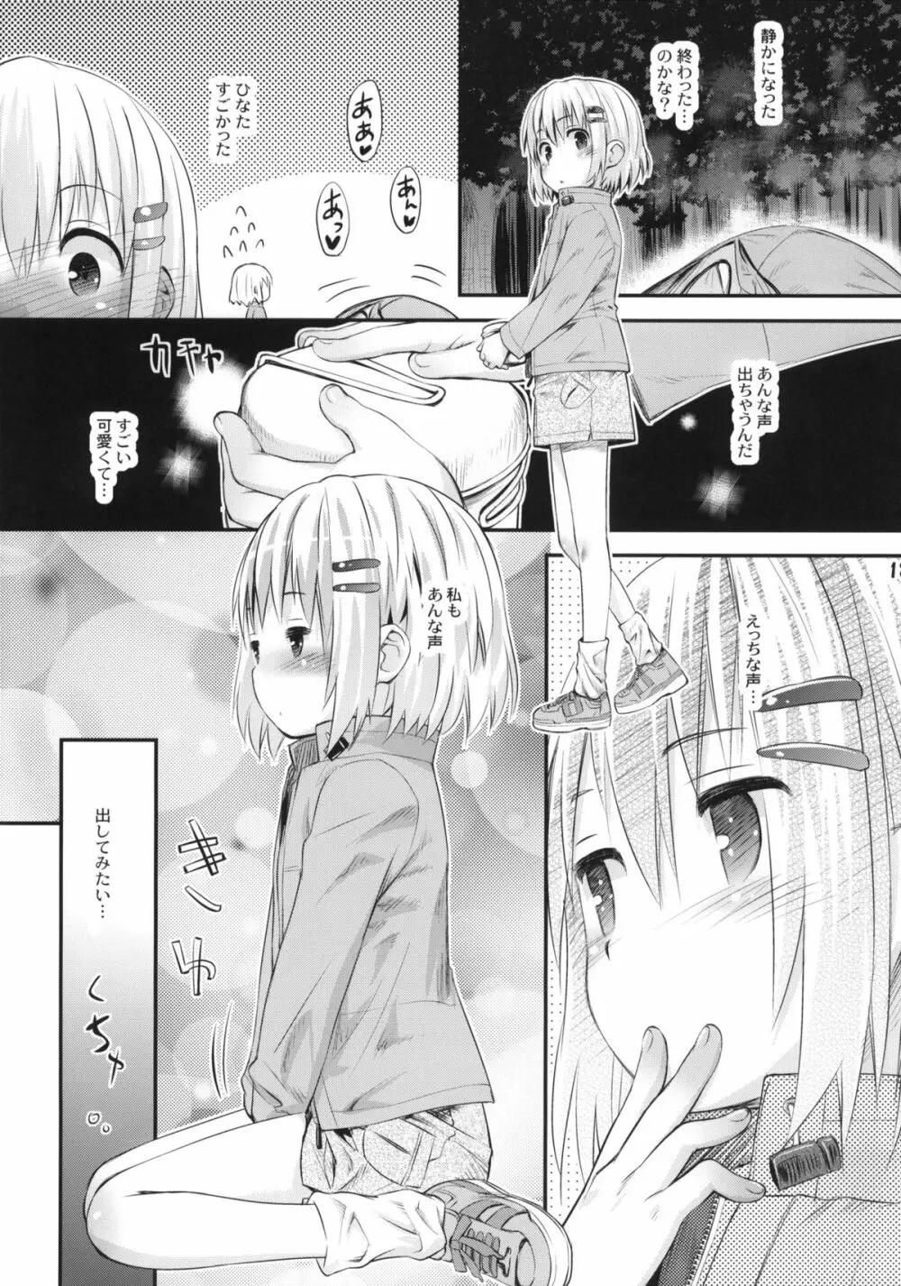 そこに山ガールがあるから。 - page12