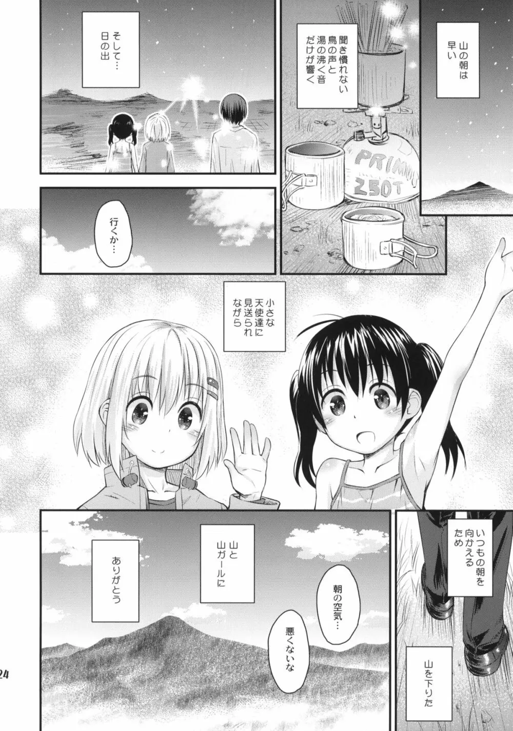 そこに山ガールがあるから。 - page23