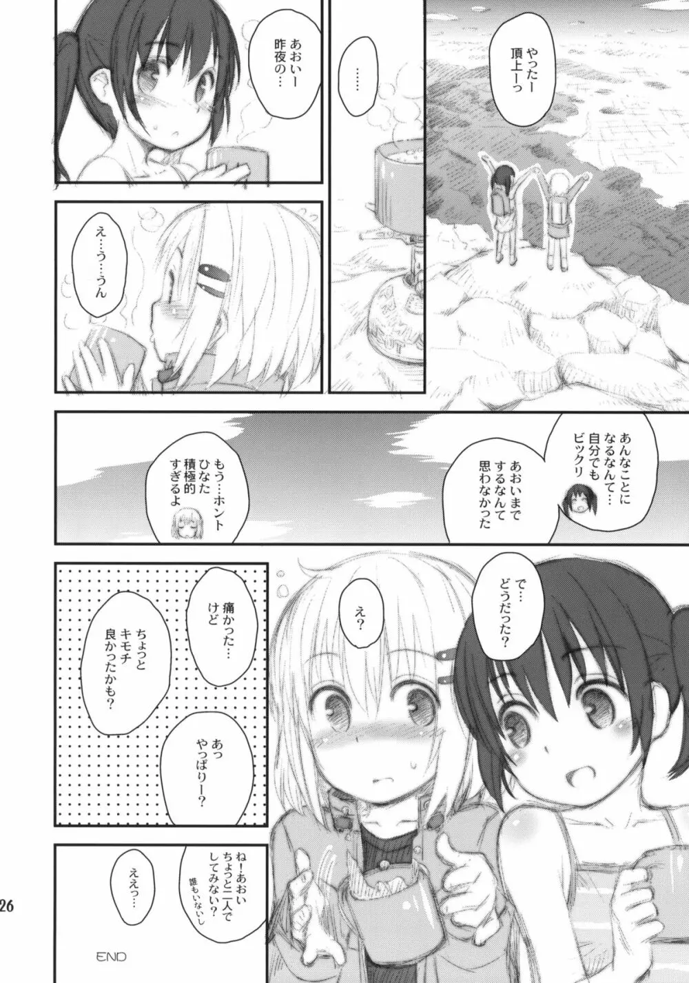 そこに山ガールがあるから。 - page25