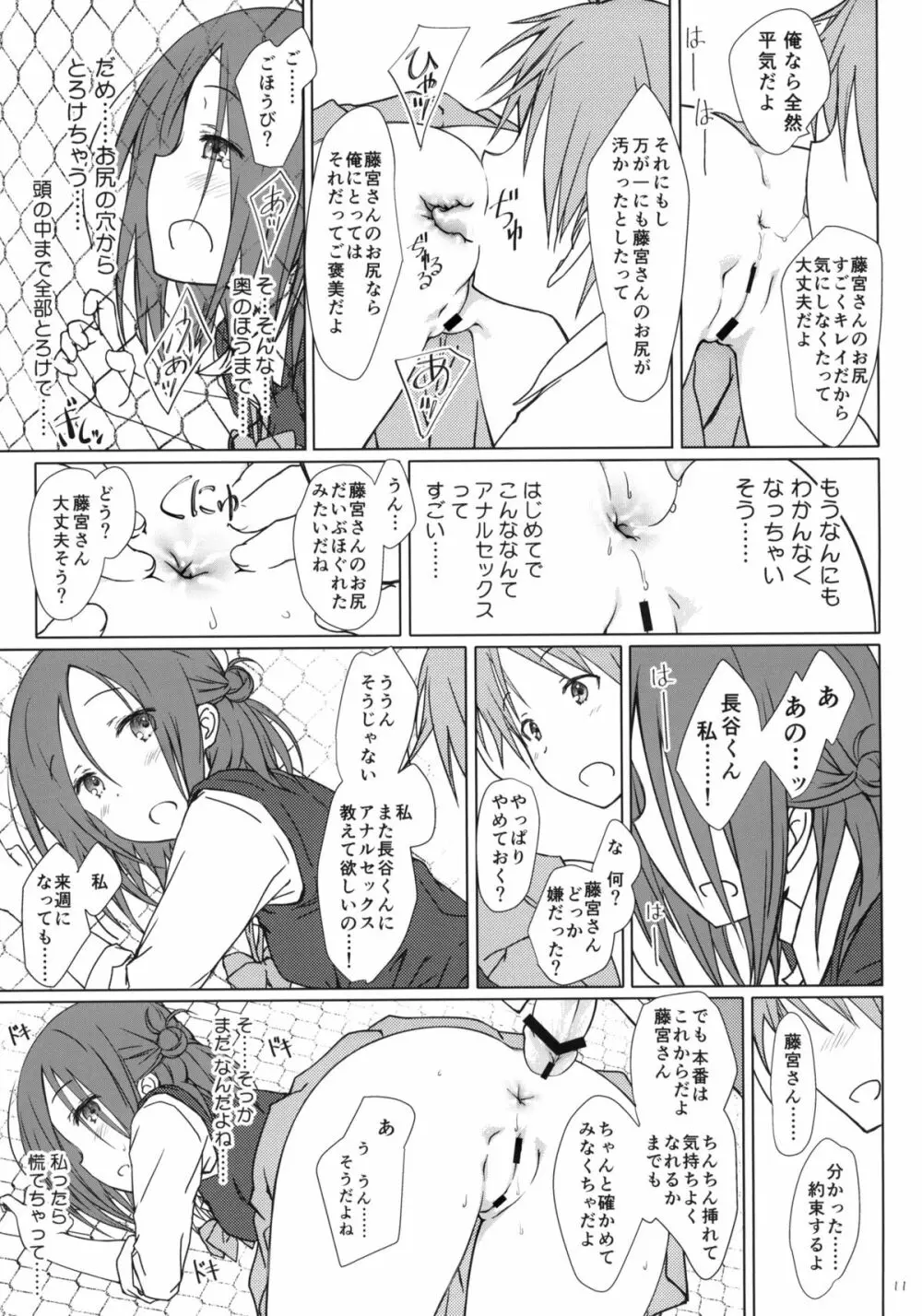 「友達とのセックスの続き。」 - page10