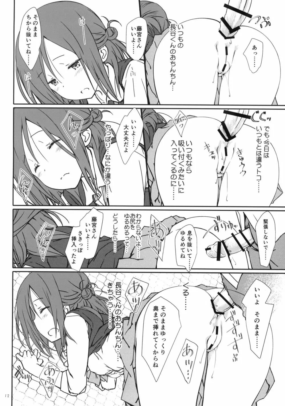 「友達とのセックスの続き。」 - page11