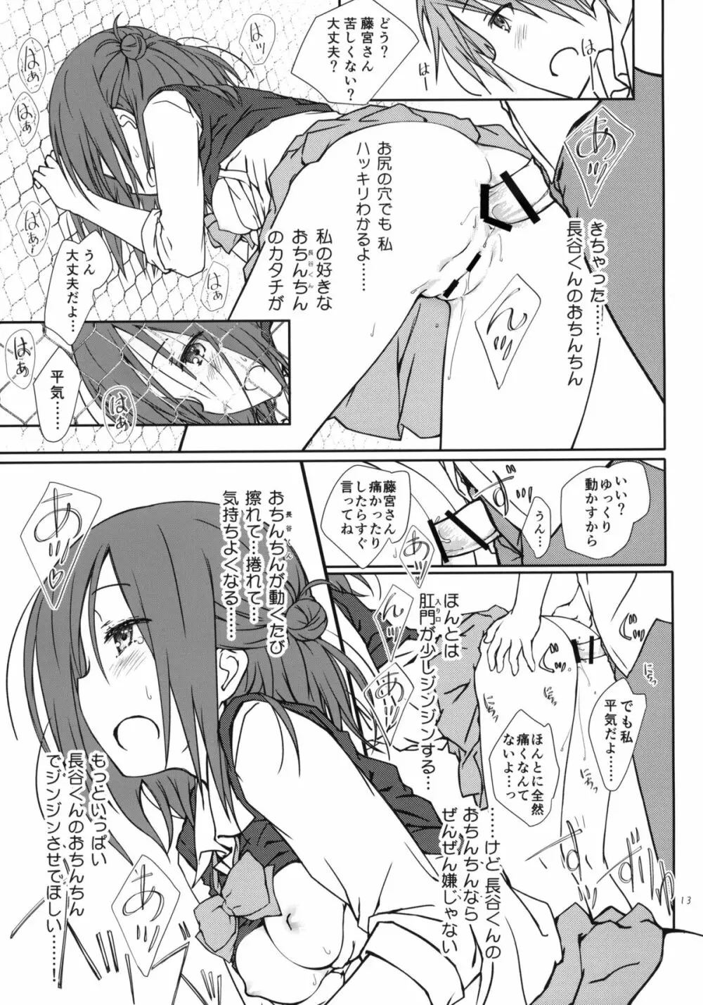 「友達とのセックスの続き。」 - page12