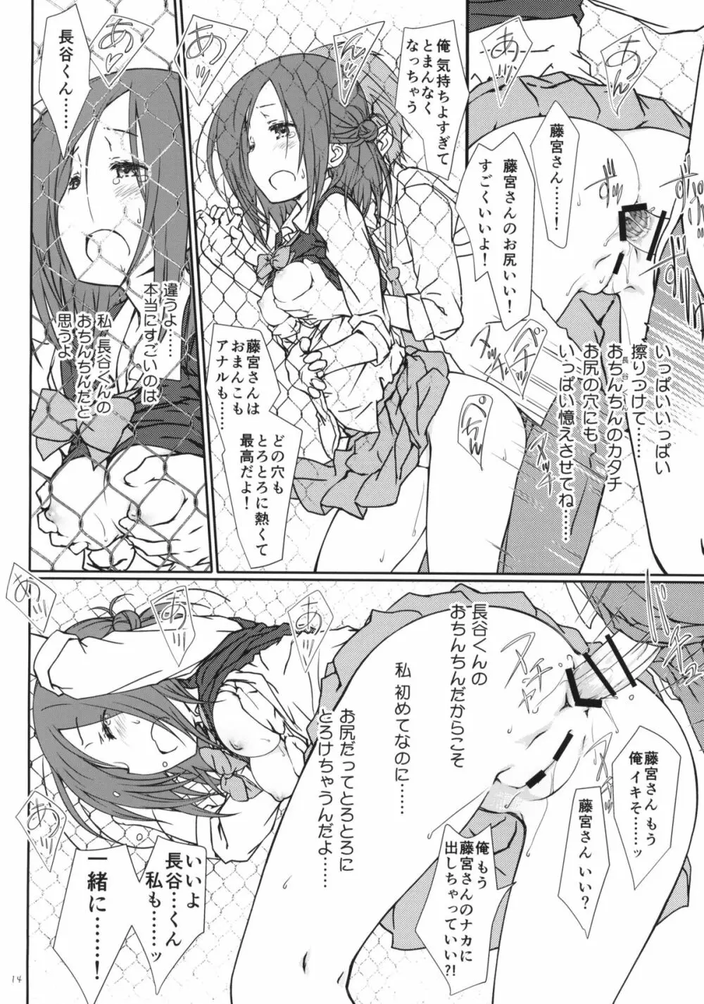 「友達とのセックスの続き。」 - page13