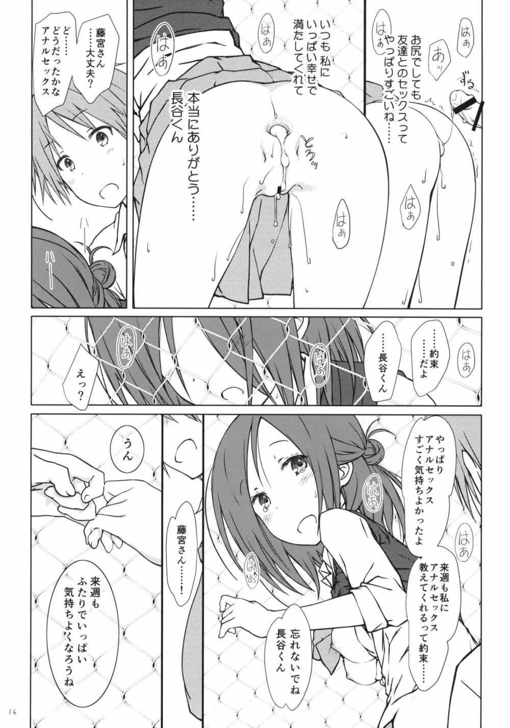 「友達とのセックスの続き。」 - page15