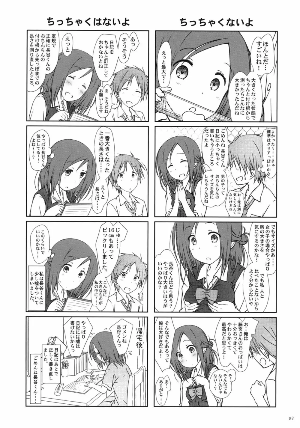 「友達とのセックスの続き。」 - page2