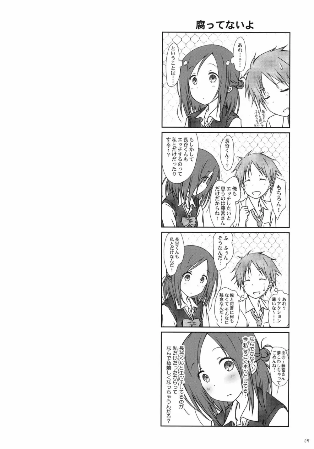 「友達とのセックスの続き。」 - page4